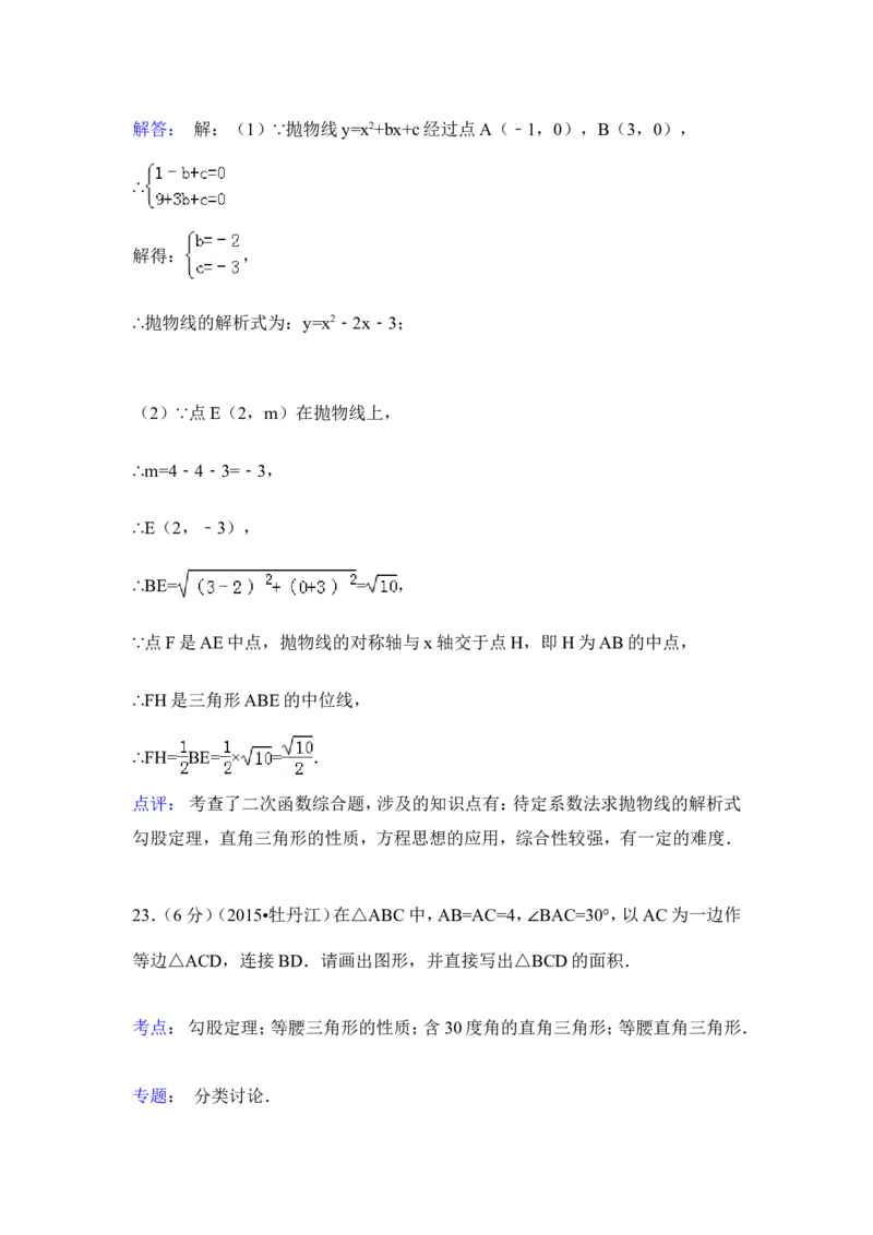 2015年黑龙江省牡丹江市中考数学试卷（含解析版）_中考真题_2.数学中考真题2015-2024年_2015年全国中考数学180份
