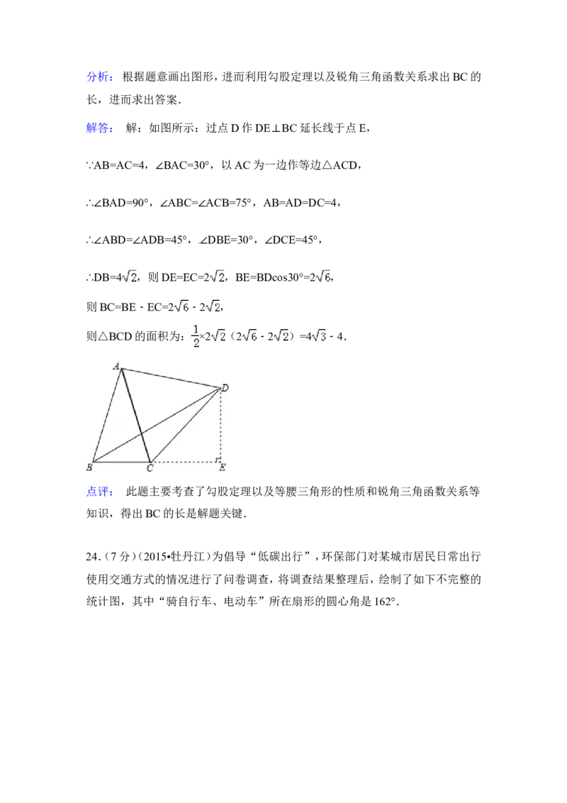 2015年黑龙江省牡丹江市中考数学试卷（含解析版）_中考真题_2.数学中考真题2015-2024年_2015年全国中考数学180份