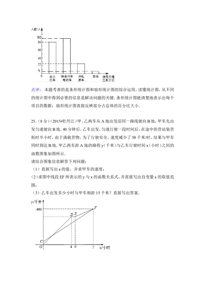 2015年黑龙江省牡丹江市中考数学试卷（含解析版）_中考真题_2.数学中考真题2015-2024年_2015年全国中考数学180份