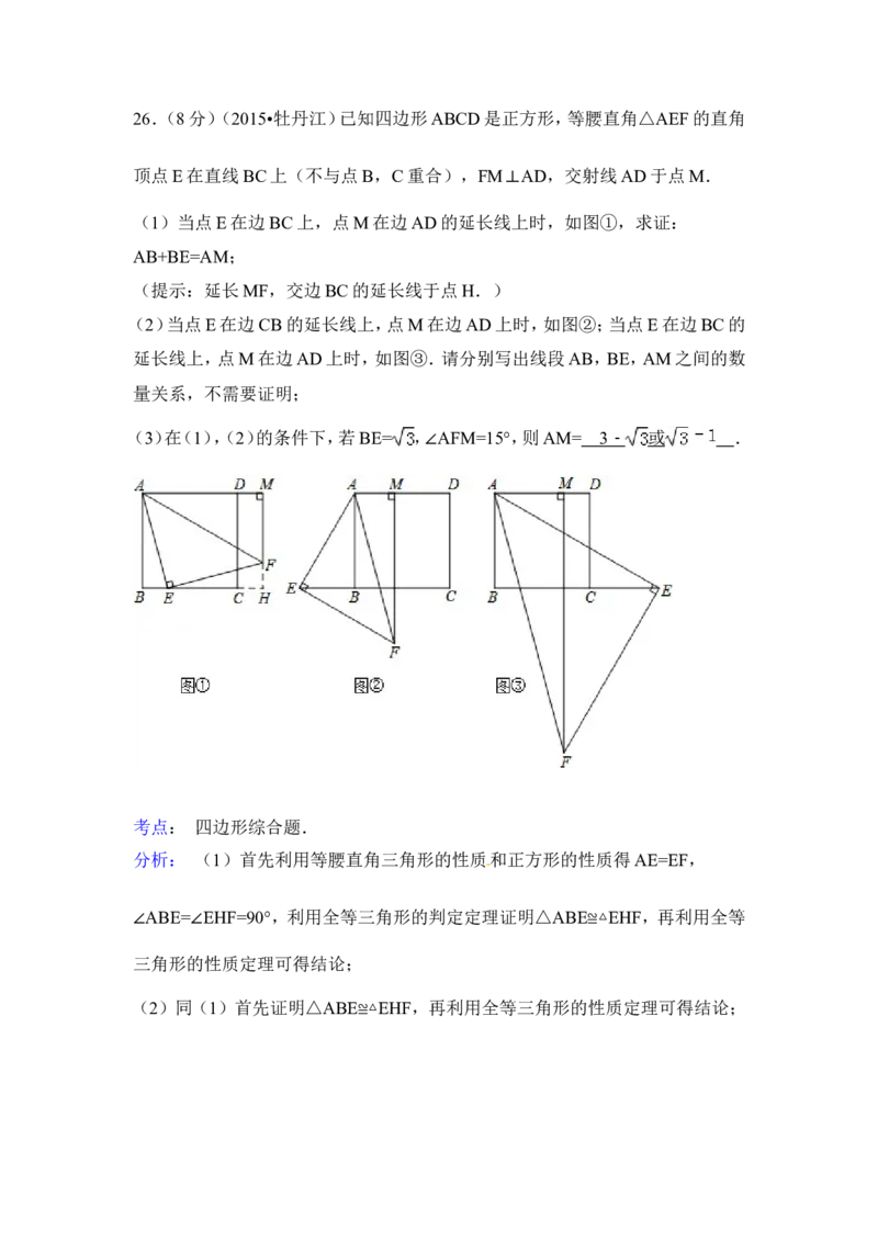 2015年黑龙江省牡丹江市中考数学试卷（含解析版）_中考真题_2.数学中考真题2015-2024年_2015年全国中考数学180份