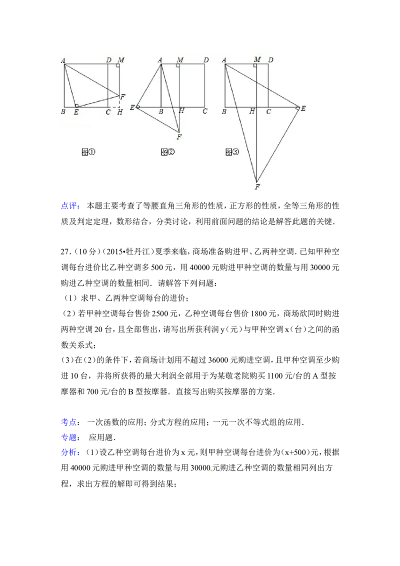 2015年黑龙江省牡丹江市中考数学试卷（含解析版）_中考真题_2.数学中考真题2015-2024年_2015年全国中考数学180份