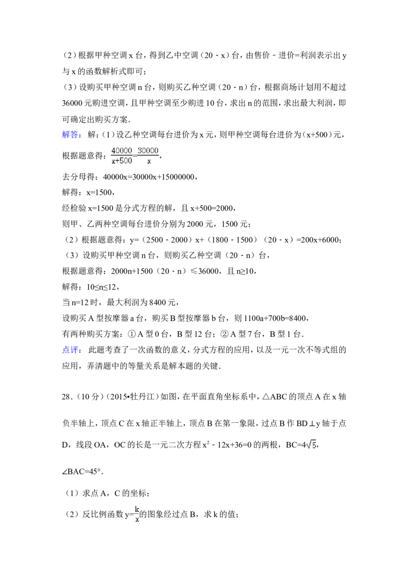 2015年黑龙江省牡丹江市中考数学试卷（含解析版）_中考真题_2.数学中考真题2015-2024年_2015年全国中考数学180份