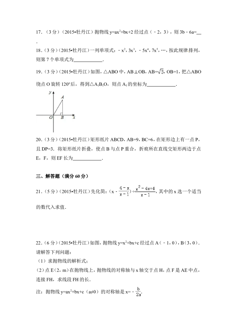2015年黑龙江省牡丹江市中考数学试卷（含解析版）_中考真题_2.数学中考真题2015-2024年_2015年全国中考数学180份