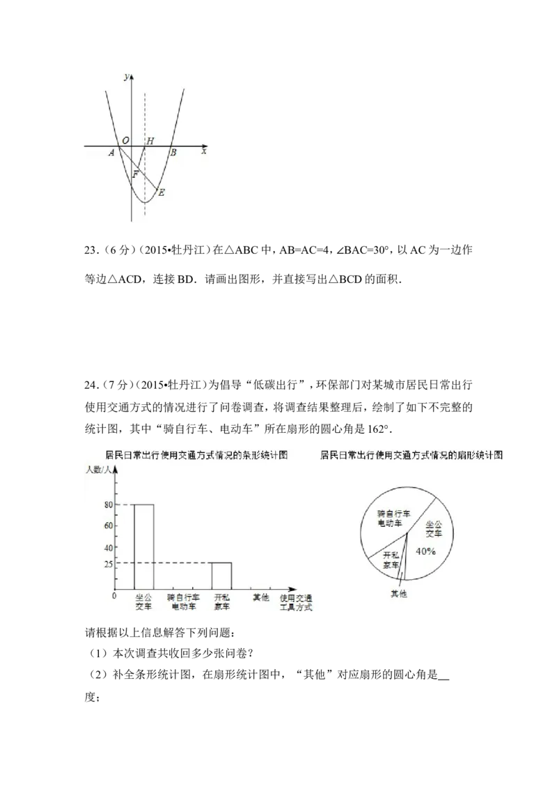2015年黑龙江省牡丹江市中考数学试卷（含解析版）_中考真题_2.数学中考真题2015-2024年_2015年全国中考数学180份