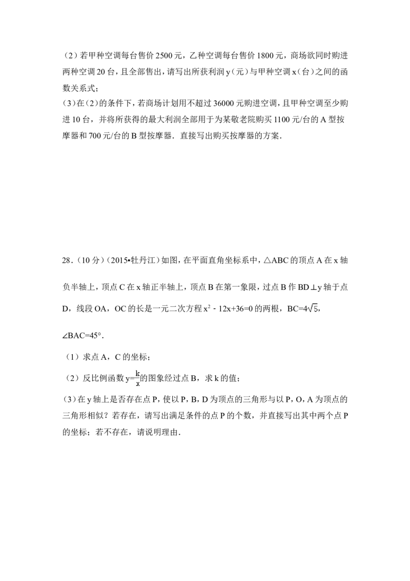 2015年黑龙江省牡丹江市中考数学试卷（含解析版）_中考真题_2.数学中考真题2015-2024年_2015年全国中考数学180份