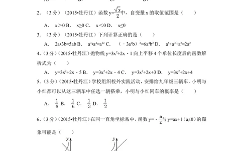2015年黑龙江省牡丹江市中考数学试卷（含解析版）_中考真题_2.数学中考真题2015-2024年_2015年全国中考数学180份