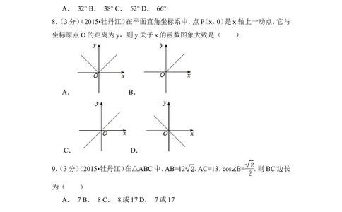 2015年黑龙江省牡丹江市中考数学试卷（含解析版）_中考真题_2.数学中考真题2015-2024年_2015年全国中考数学180份