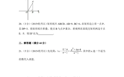 2015年黑龙江省牡丹江市中考数学试卷（含解析版）_中考真题_2.数学中考真题2015-2024年_2015年全国中考数学180份