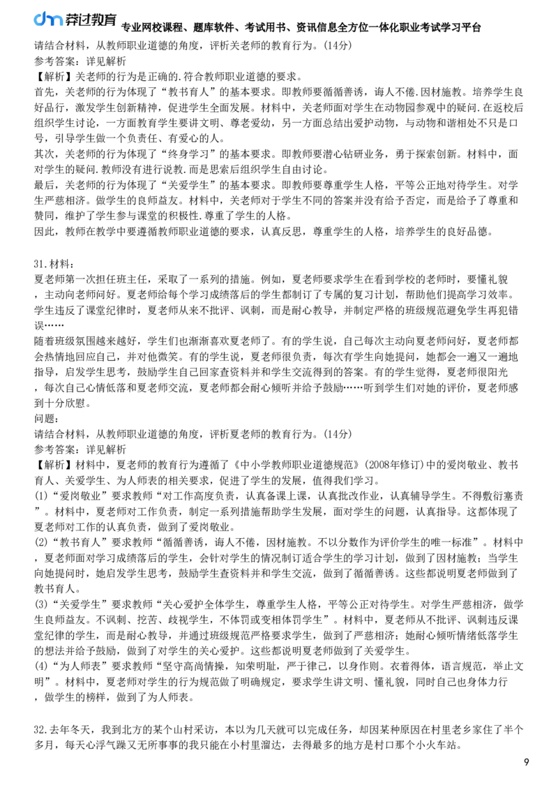 2025年教师资格《中学综合素质》黄金密训卷五_4-教培资料-26年最新资料-同步更新_初中高中教资_2025下中学教资笔试_05科一科二题库类_25中学综合素质_考前点题