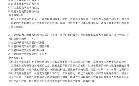 2025年教师资格《中学综合素质》黄金密训卷五_4-教培资料-26年最新资料-同步更新_初中高中教资_2025下中学教资笔试_05科一科二题库类_25中学综合素质_考前点题