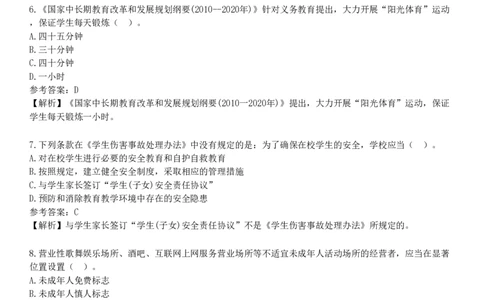 2025年教师资格《中学综合素质》黄金密训卷五_4-教培资料-26年最新资料-同步更新_初中高中教资_2025下中学教资笔试_05科一科二题库类_25中学综合素质_考前点题