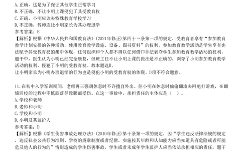 2025年教师资格《中学综合素质》黄金密训卷五_4-教培资料-26年最新资料-同步更新_初中高中教资_2025下中学教资笔试_05科一科二题库类_25中学综合素质_考前点题