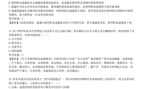 2025年教师资格《中学综合素质》黄金密训卷五_4-教培资料-26年最新资料-同步更新_初中高中教资_2025下中学教资笔试_05科一科二题库类_25中学综合素质_考前点题