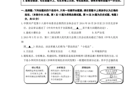 2015年江苏省徐州市中考道德与法治试卷（Word+答案）_中考真题_7.政治中考真题2015-2024年_地区卷_江苏省_徐州中考政治08-21