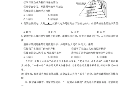 2015年江苏省徐州市中考道德与法治试卷（Word+答案）_中考真题_7.政治中考真题2015-2024年_地区卷_江苏省_徐州中考政治08-21