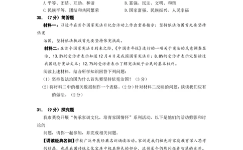 2015年江苏省徐州市中考道德与法治试卷（Word+答案）_中考真题_7.政治中考真题2015-2024年_地区卷_江苏省_徐州中考政治08-21