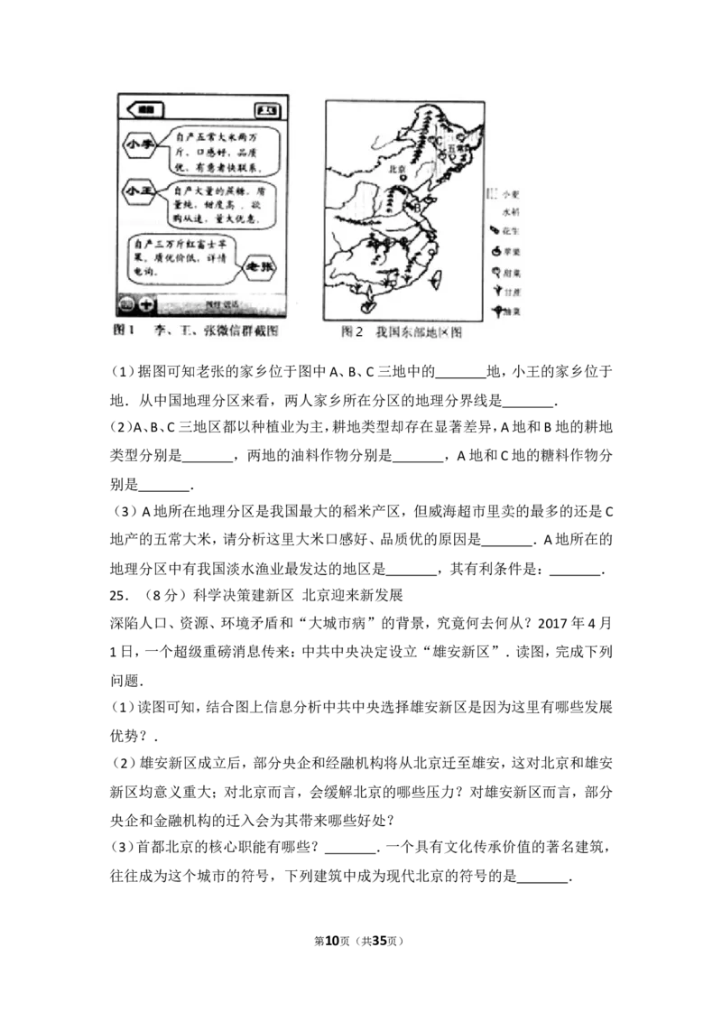 2017年威海市中考地理试卷及答案_中考真题_9.地理中考真题2015-2024年_地区卷_山东省_山东威海地理13-20