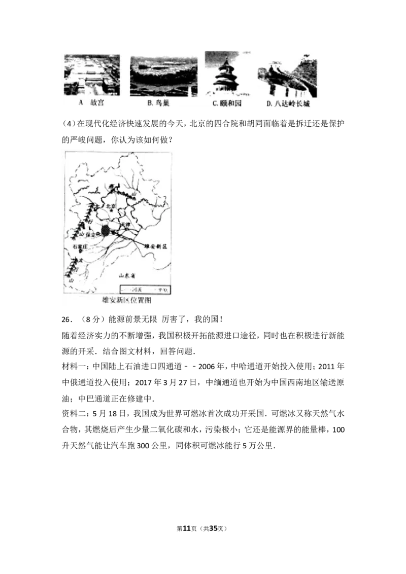 2017年威海市中考地理试卷及答案_中考真题_9.地理中考真题2015-2024年_地区卷_山东省_山东威海地理13-20