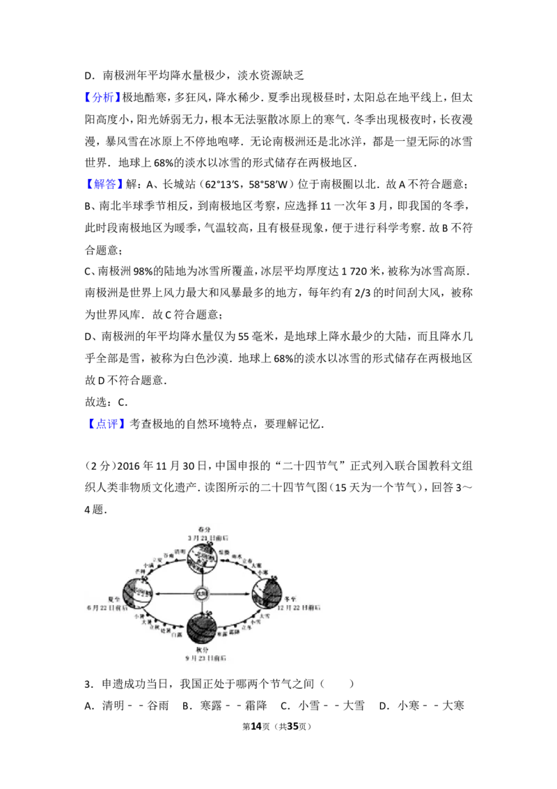 2017年威海市中考地理试卷及答案_中考真题_9.地理中考真题2015-2024年_地区卷_山东省_山东威海地理13-20