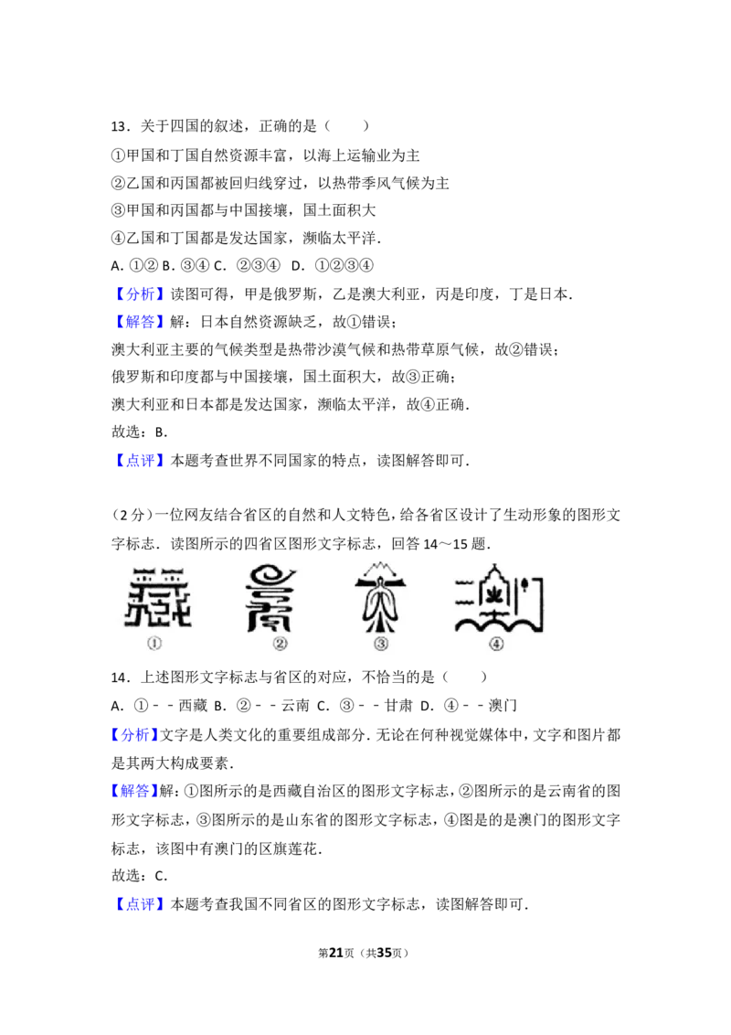 2017年威海市中考地理试卷及答案_中考真题_9.地理中考真题2015-2024年_地区卷_山东省_山东威海地理13-20