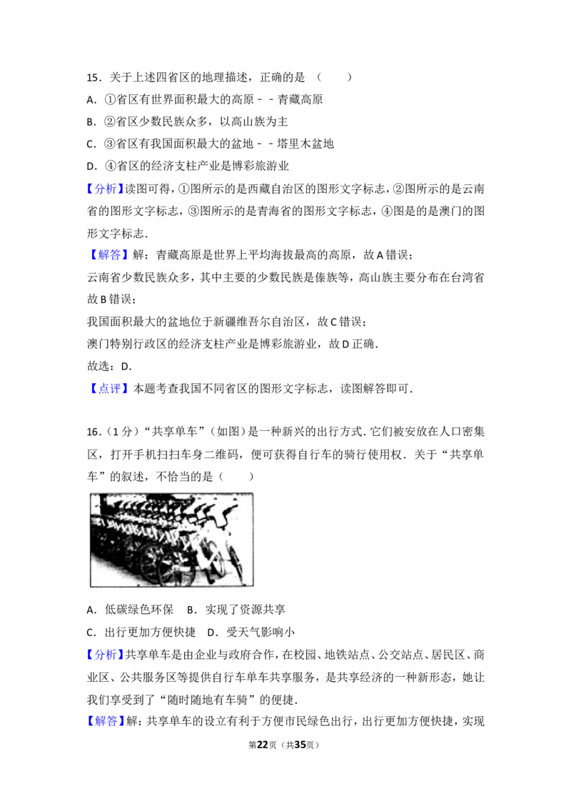 2017年威海市中考地理试卷及答案_中考真题_9.地理中考真题2015-2024年_地区卷_山东省_山东威海地理13-20