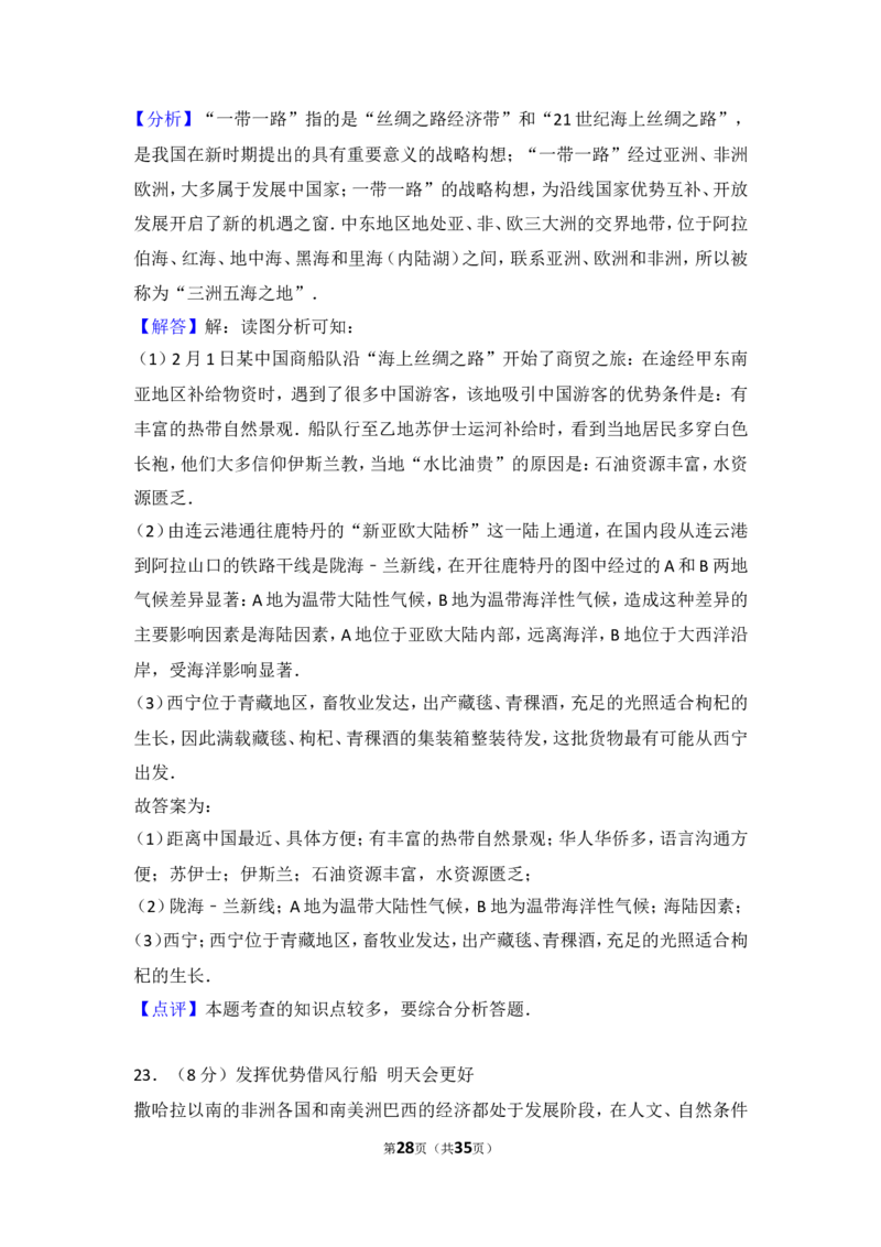2017年威海市中考地理试卷及答案_中考真题_9.地理中考真题2015-2024年_地区卷_山东省_山东威海地理13-20
