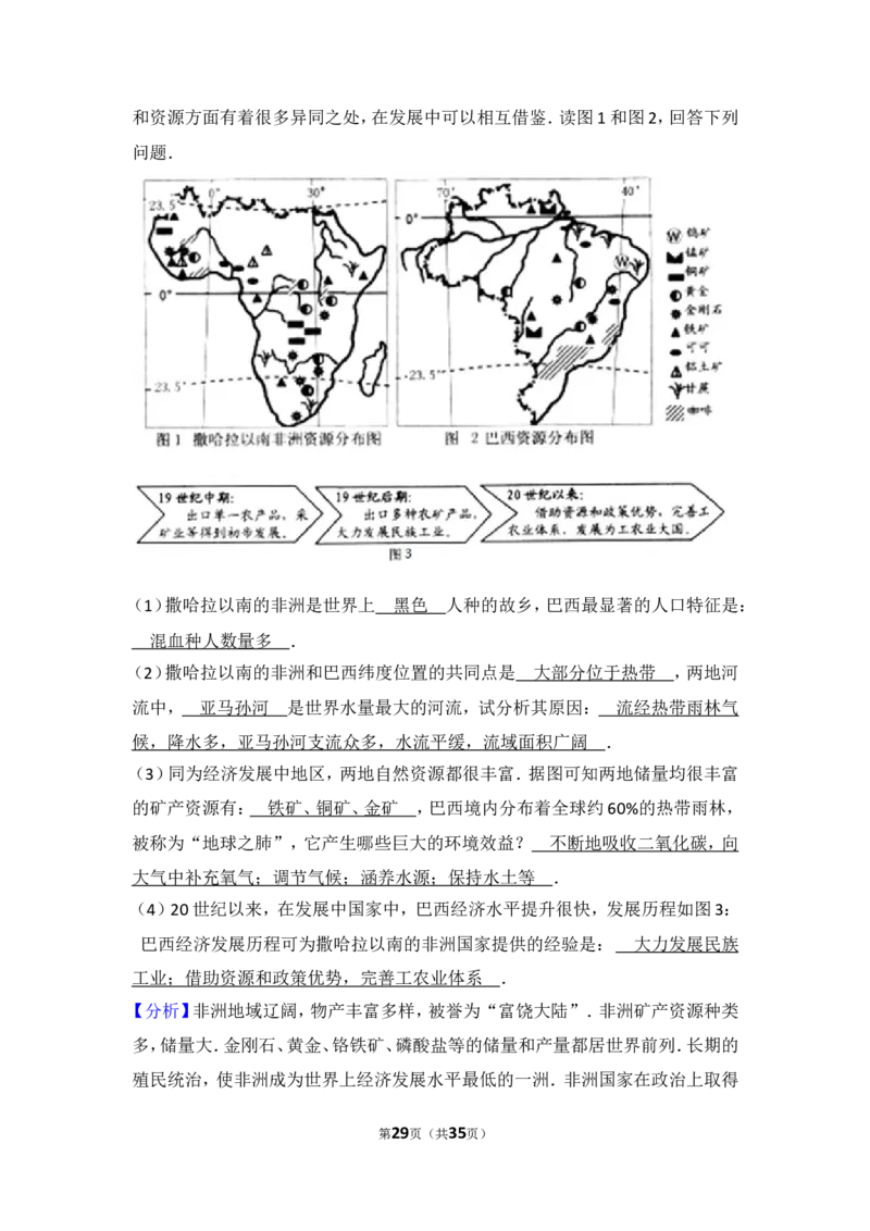 2017年威海市中考地理试卷及答案_中考真题_9.地理中考真题2015-2024年_地区卷_山东省_山东威海地理13-20