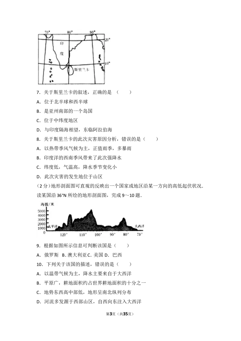 2017年威海市中考地理试卷及答案_中考真题_9.地理中考真题2015-2024年_地区卷_山东省_山东威海地理13-20