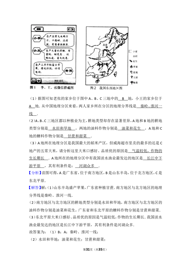 2017年威海市中考地理试卷及答案_中考真题_9.地理中考真题2015-2024年_地区卷_山东省_山东威海地理13-20