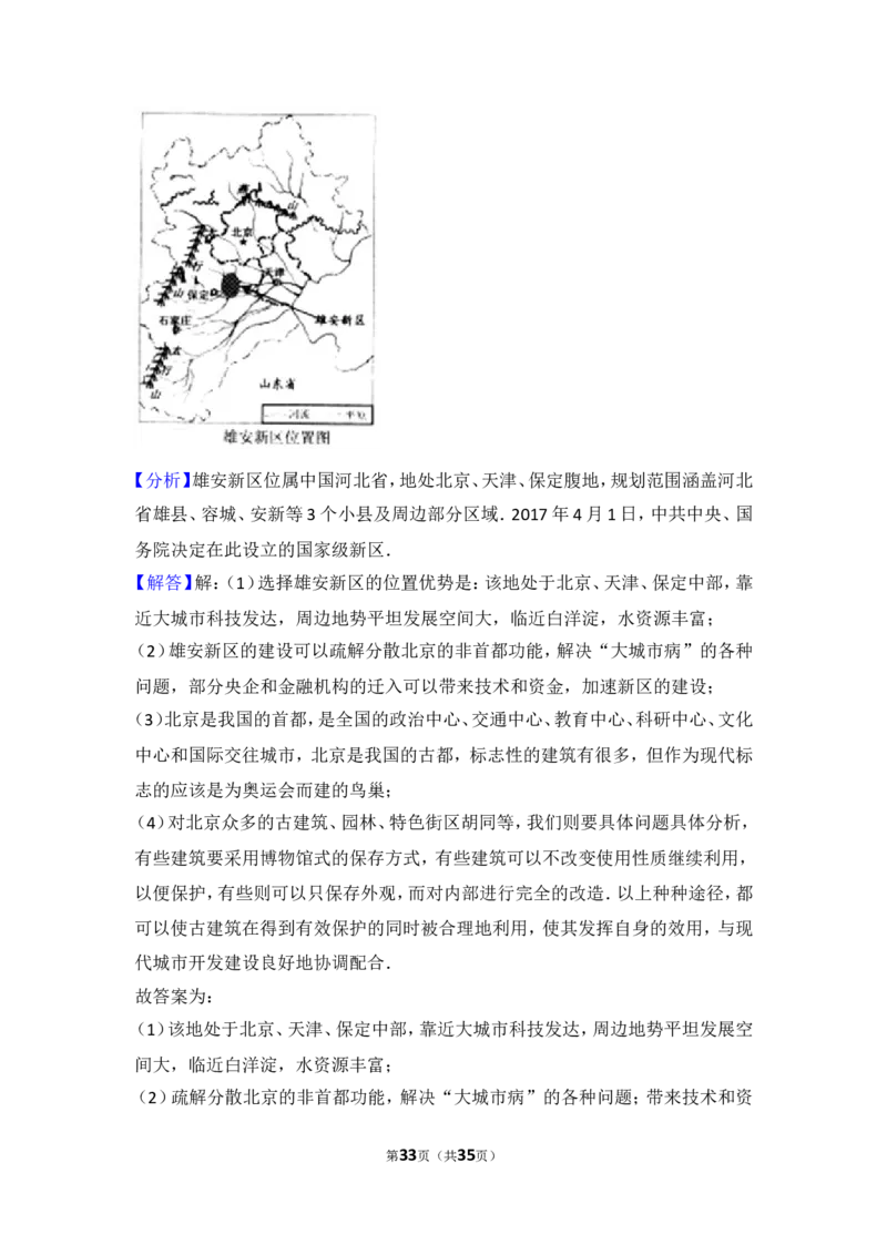 2017年威海市中考地理试卷及答案_中考真题_9.地理中考真题2015-2024年_地区卷_山东省_山东威海地理13-20