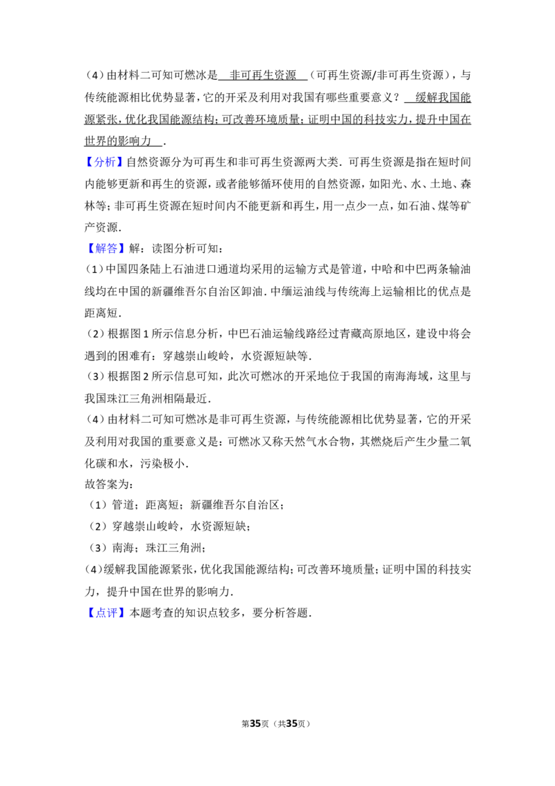 2017年威海市中考地理试卷及答案_中考真题_9.地理中考真题2015-2024年_地区卷_山东省_山东威海地理13-20