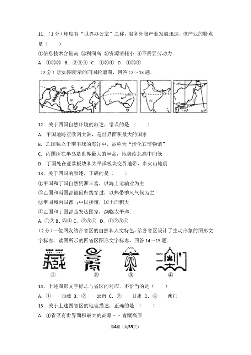 2017年威海市中考地理试卷及答案_中考真题_9.地理中考真题2015-2024年_地区卷_山东省_山东威海地理13-20