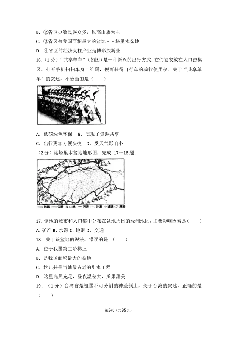 2017年威海市中考地理试卷及答案_中考真题_9.地理中考真题2015-2024年_地区卷_山东省_山东威海地理13-20