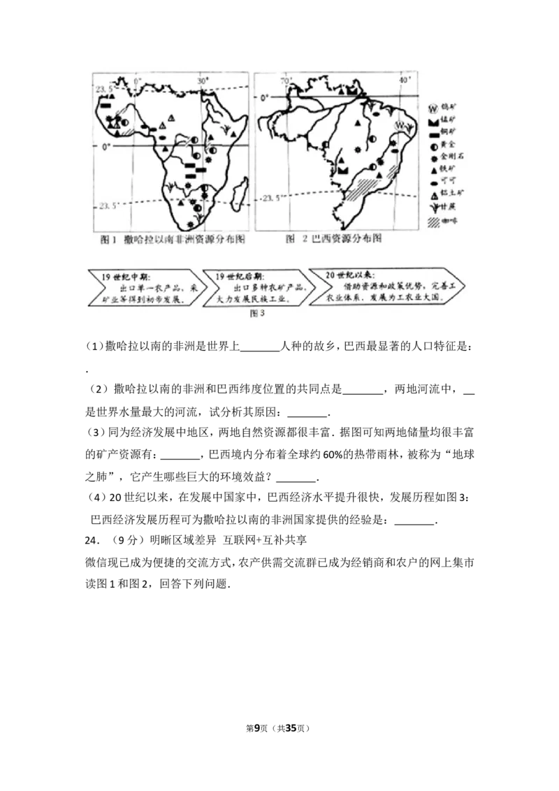2017年威海市中考地理试卷及答案_中考真题_9.地理中考真题2015-2024年_地区卷_山东省_山东威海地理13-20