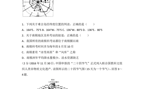 2017年威海市中考地理试卷及答案_中考真题_9.地理中考真题2015-2024年_地区卷_山东省_山东威海地理13-20