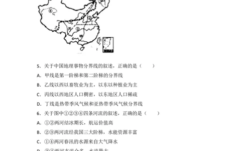 2017年威海市中考地理试卷及答案_中考真题_9.地理中考真题2015-2024年_地区卷_山东省_山东威海地理13-20