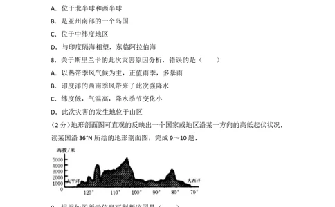 2017年威海市中考地理试卷及答案_中考真题_9.地理中考真题2015-2024年_地区卷_山东省_山东威海地理13-20