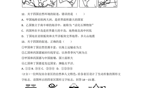 2017年威海市中考地理试卷及答案_中考真题_9.地理中考真题2015-2024年_地区卷_山东省_山东威海地理13-20