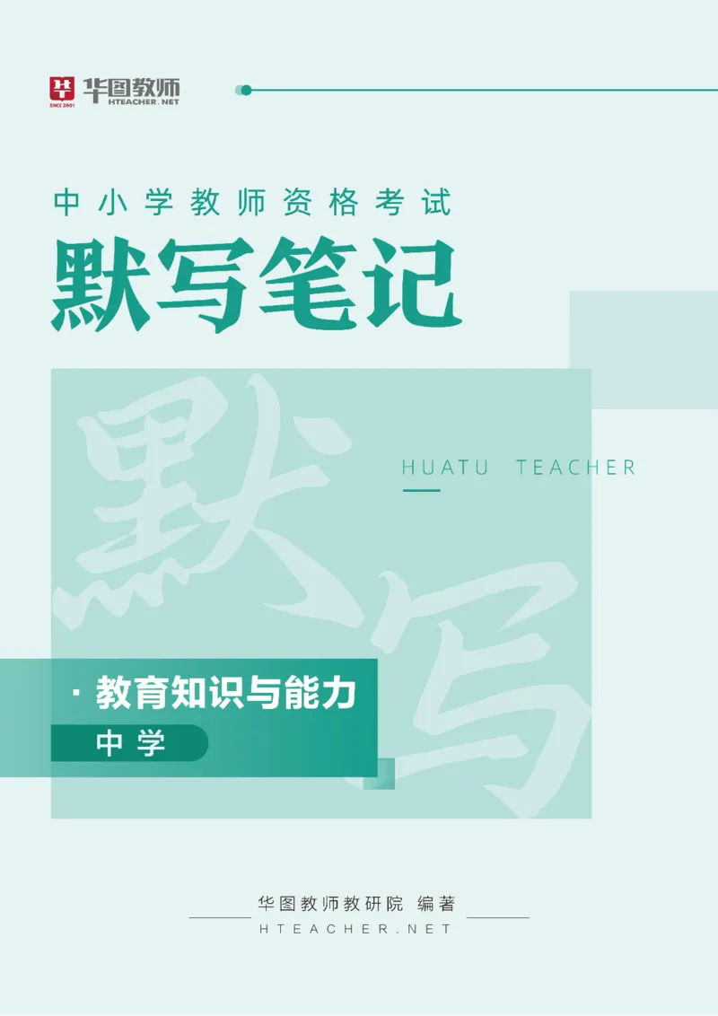 中学科二_4-教培资料-26年最新资料-同步更新_科一科二电子资料合集中小幼（笔记真题知识点汇总等）文件多，按需保存_各机构笔记合集（中小幼）推荐_05HT合集