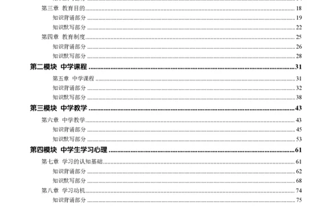 中学科二_4-教培资料-26年最新资料-同步更新_科一科二电子资料合集中小幼（笔记真题知识点汇总等）文件多，按需保存_各机构笔记合集（中小幼）推荐_05HT合集