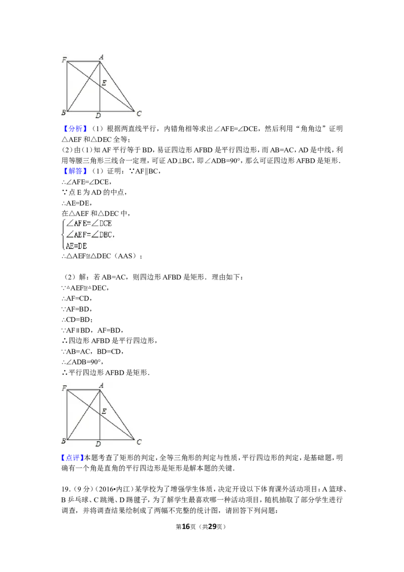 2016年四川省内江市中考数学试卷（含解析版）_中考真题_2.数学中考真题2015-2024年_2016年全国中考数学160份