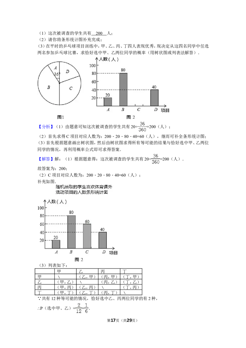 2016年四川省内江市中考数学试卷（含解析版）_中考真题_2.数学中考真题2015-2024年_2016年全国中考数学160份