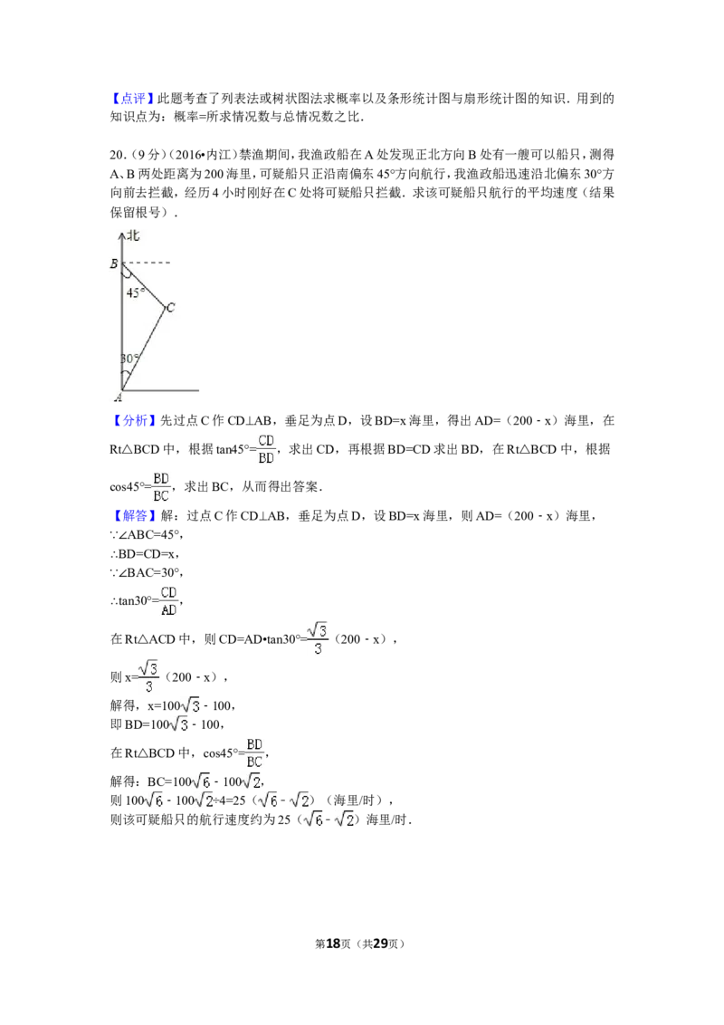 2016年四川省内江市中考数学试卷（含解析版）_中考真题_2.数学中考真题2015-2024年_2016年全国中考数学160份