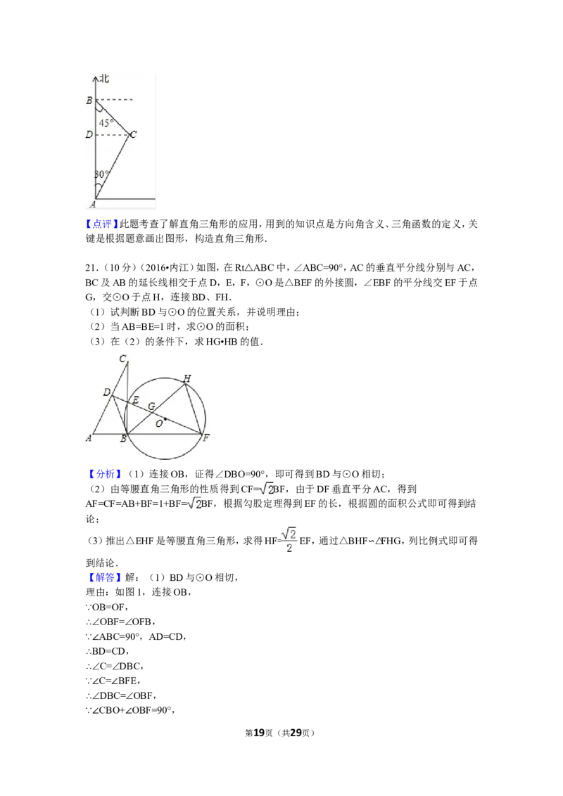 2016年四川省内江市中考数学试卷（含解析版）_中考真题_2.数学中考真题2015-2024年_2016年全国中考数学160份