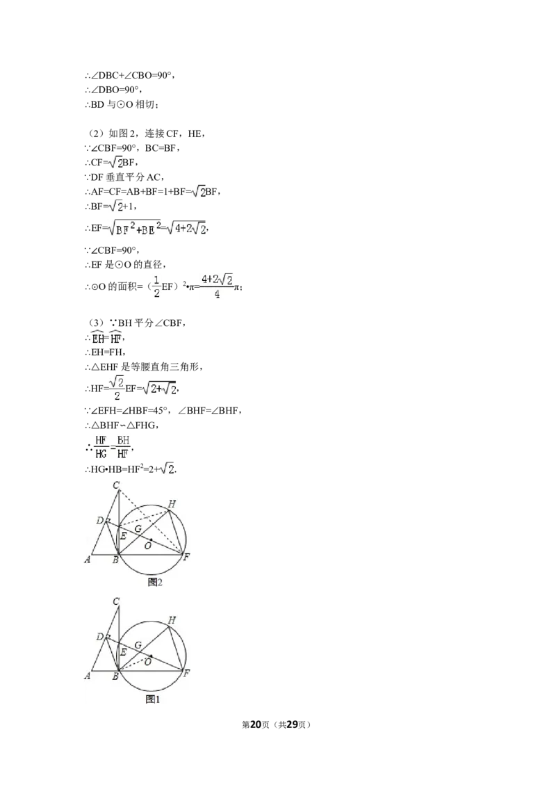 2016年四川省内江市中考数学试卷（含解析版）_中考真题_2.数学中考真题2015-2024年_2016年全国中考数学160份