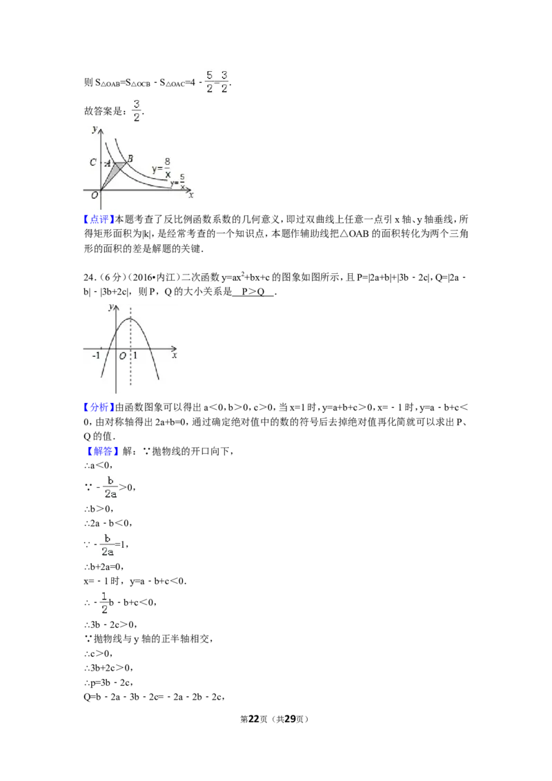 2016年四川省内江市中考数学试卷（含解析版）_中考真题_2.数学中考真题2015-2024年_2016年全国中考数学160份