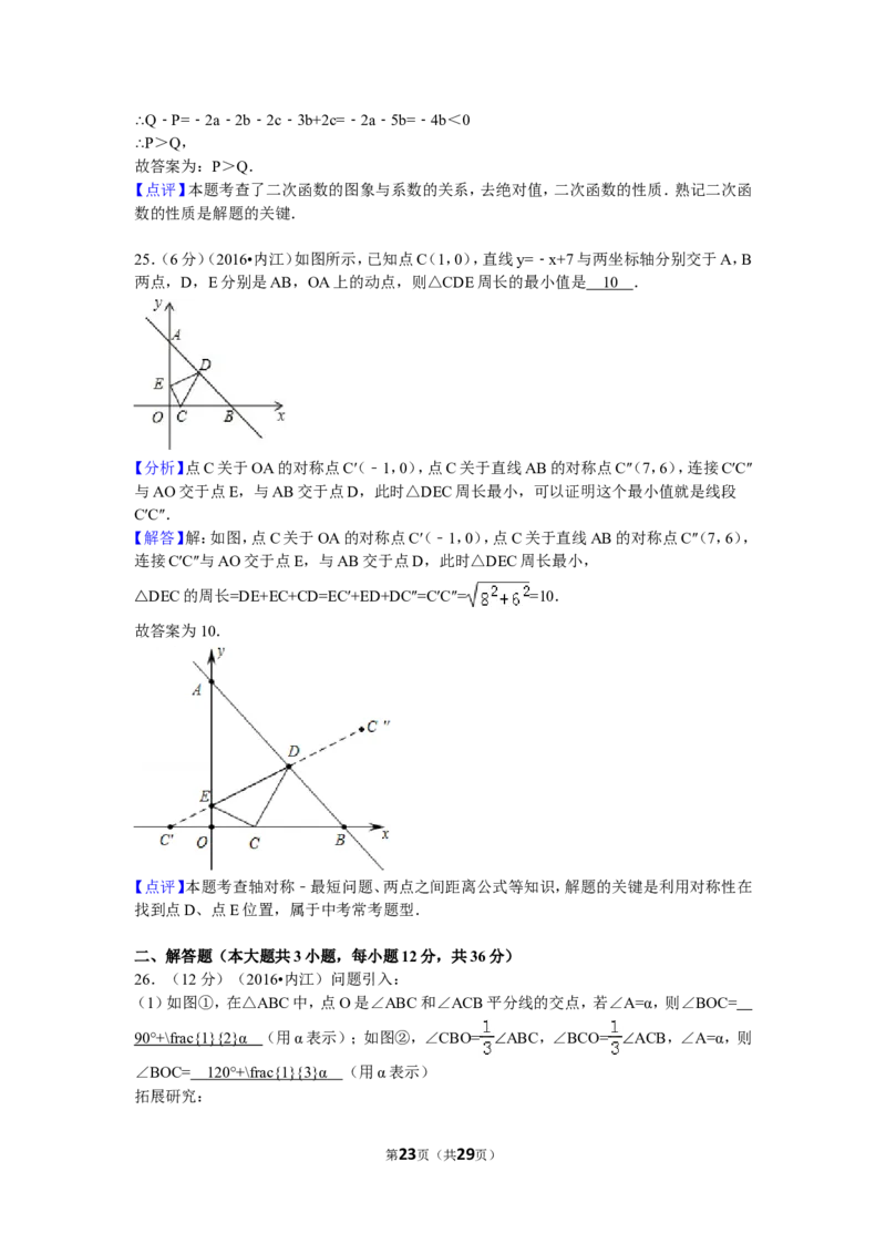 2016年四川省内江市中考数学试卷（含解析版）_中考真题_2.数学中考真题2015-2024年_2016年全国中考数学160份