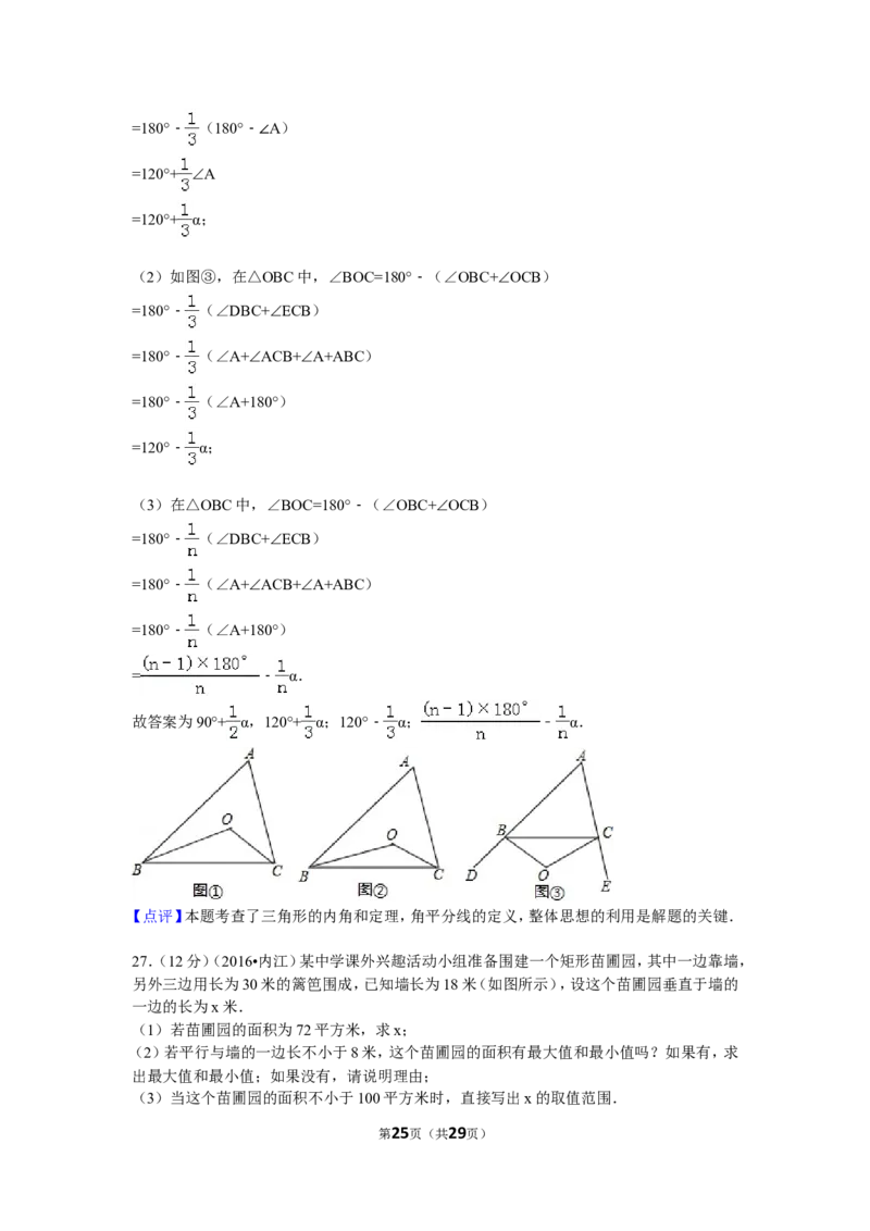 2016年四川省内江市中考数学试卷（含解析版）_中考真题_2.数学中考真题2015-2024年_2016年全国中考数学160份