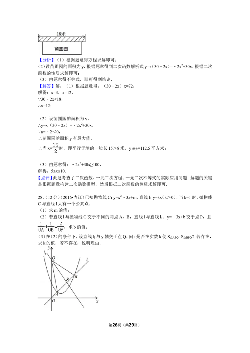 2016年四川省内江市中考数学试卷（含解析版）_中考真题_2.数学中考真题2015-2024年_2016年全国中考数学160份