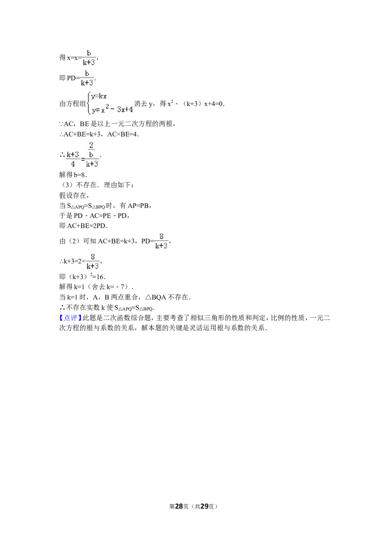 2016年四川省内江市中考数学试卷（含解析版）_中考真题_2.数学中考真题2015-2024年_2016年全国中考数学160份